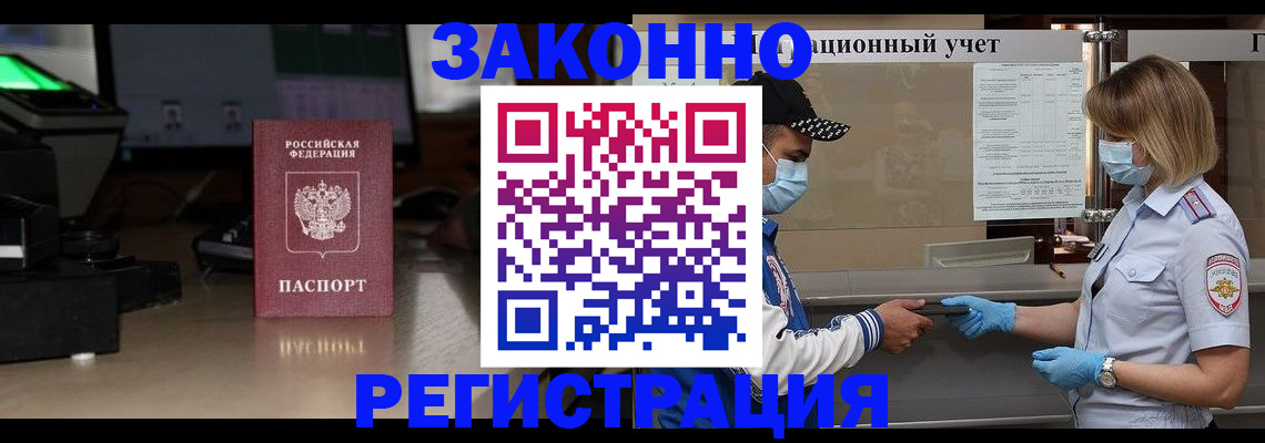 прописка штамп в Нововоронеже