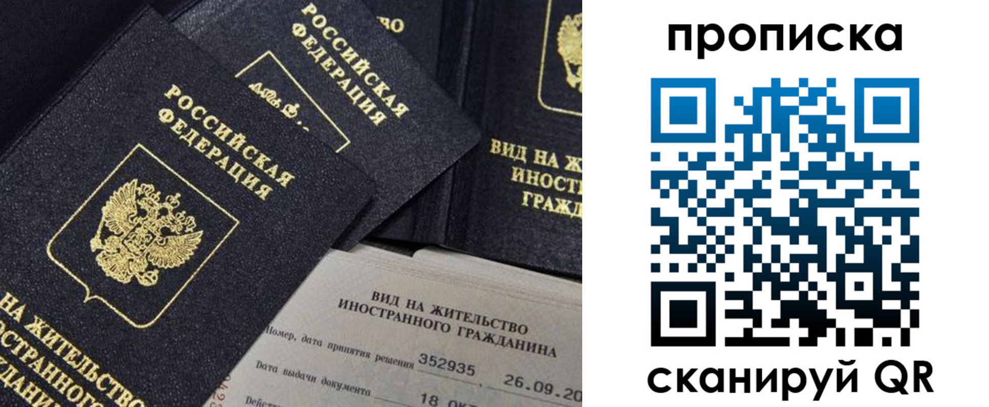 прописка паспорт в Нововоронеже