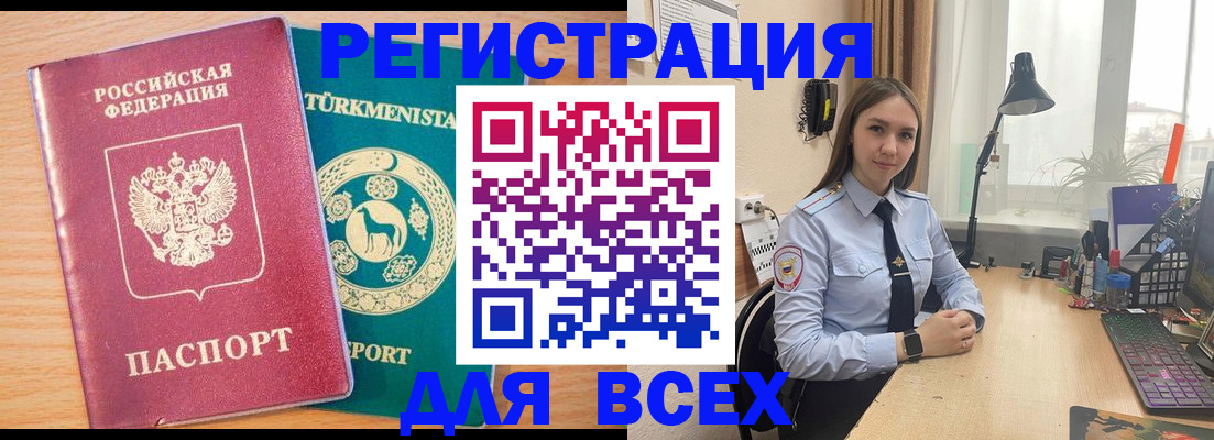 прописка ребенка в Нововоронеже