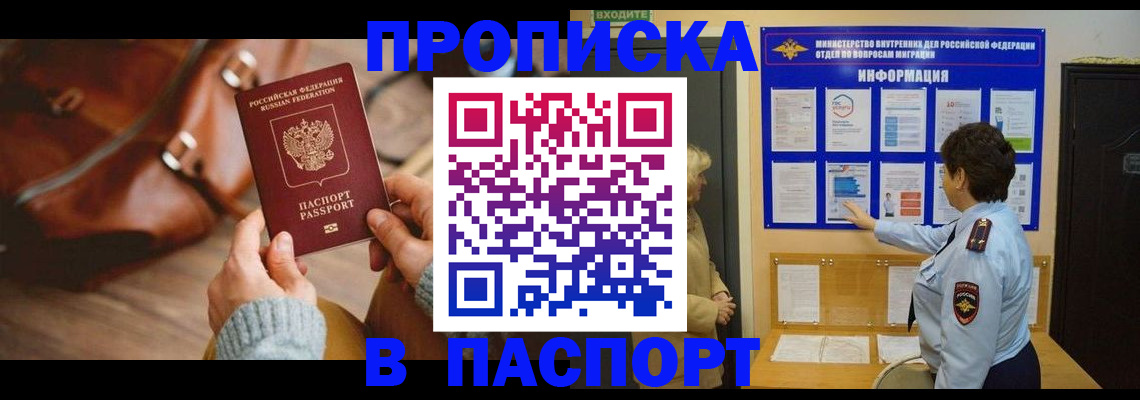прописка в квартире в Нововоронеже