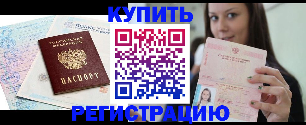 временная регистрация в квартире в Нововоронеже