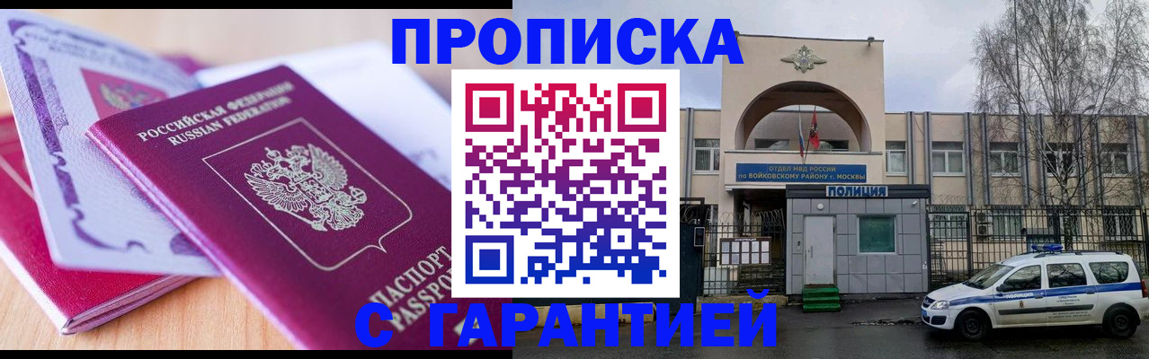 временная регистрация надежно в Нововоронеже